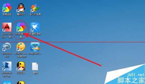 360极速浏览器的打不开等各种问题的解决办法