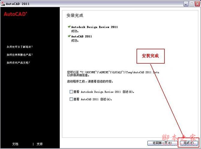Autocad2011(cad2011)简体中文破解版安装图文教程