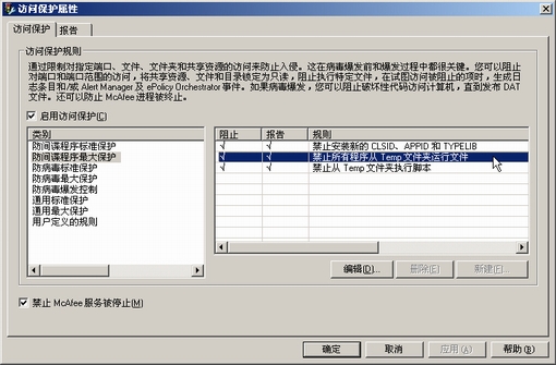McAfee的服务器常用杀毒软件下载及安装升级设置图文教程 McAfee杀毒软件防病毒规则设