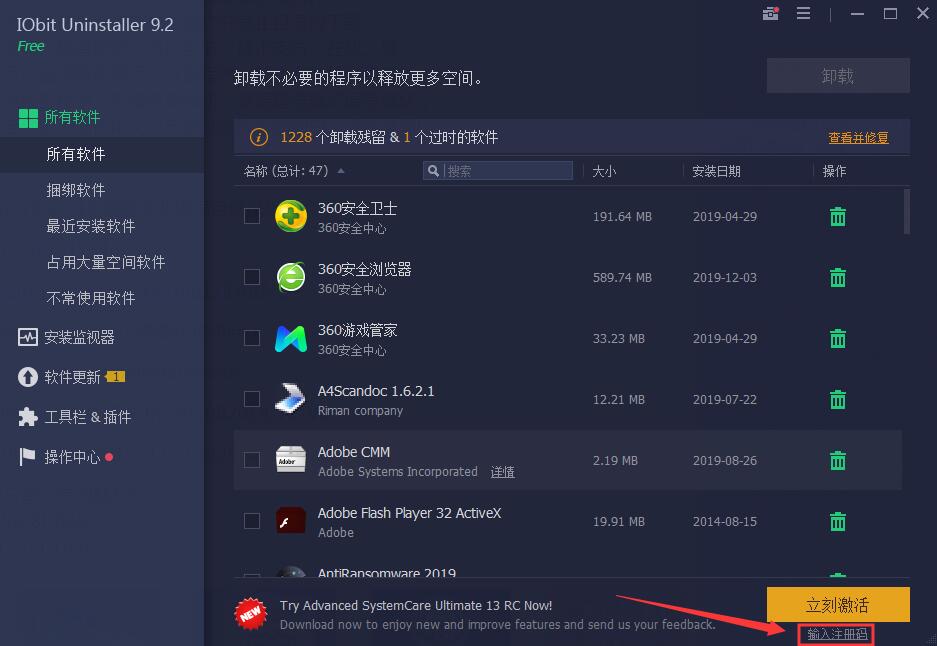 IObit Uninstaller如何激活 IObit Uninstaller 9两种激活方式图文教程分享