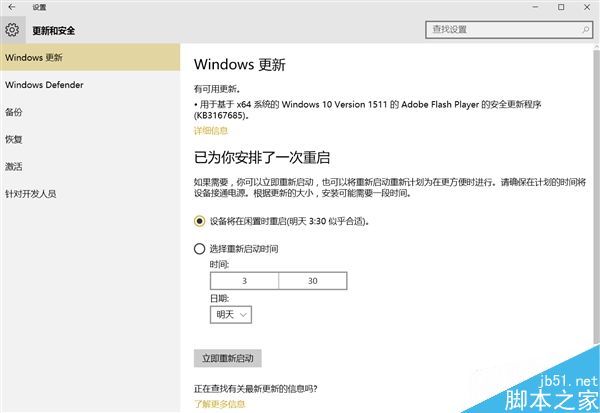 Win10 1511正式版推送KB3167685补丁 致Flash崩溃请卸载修复
