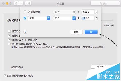 苹果Mac电脑怎么定时关机?在OS X上设定定时关机方法介绍