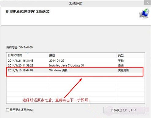 Windows7/Win8系统如何备份与恢复到之前的状态