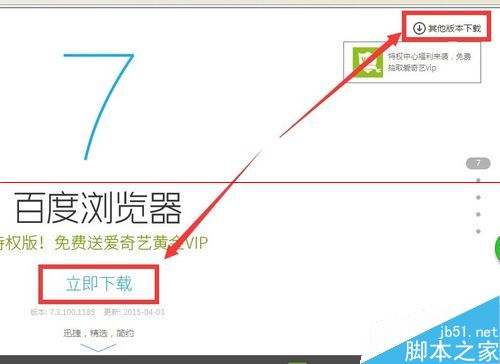 百度浏览器怎么用积分免费换取爱奇艺vip？