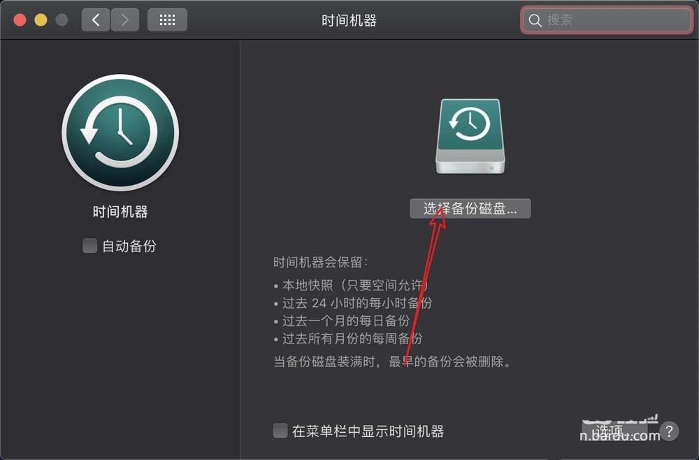 MacBook笔记本怎么使用时间机器?