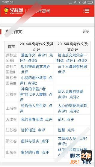 学科网高考答案2016怎么查？学科网高考答案查询方法(图文)