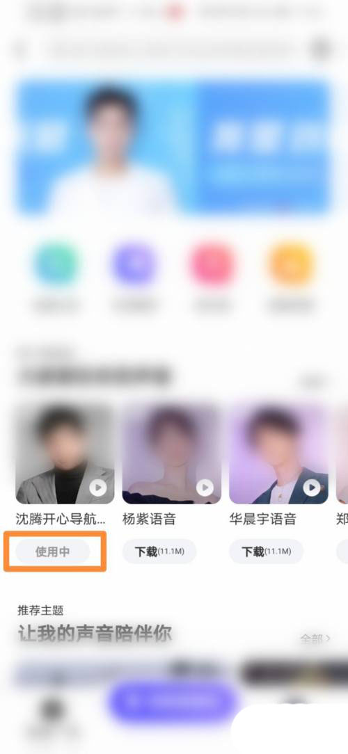 百度地图怎么使用毛晓彤怼怼语音包?