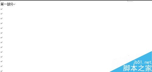 word中怎么制作目录并用超链接定位?