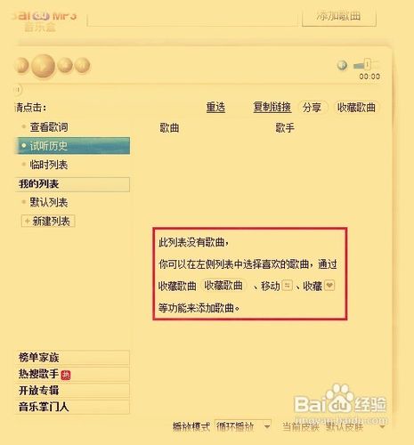 百度音乐链接在哪里？怎么找？mp3及新版百度音乐盒链接地址复制方法