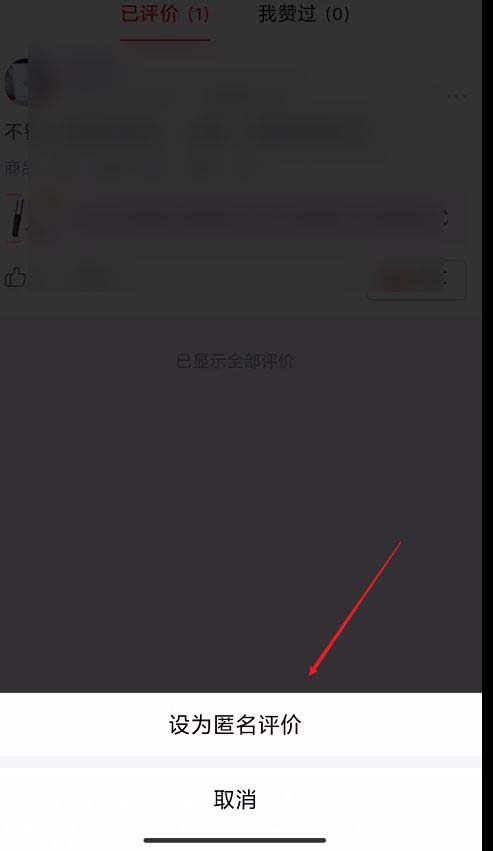 拼多多评价怎么匿名?