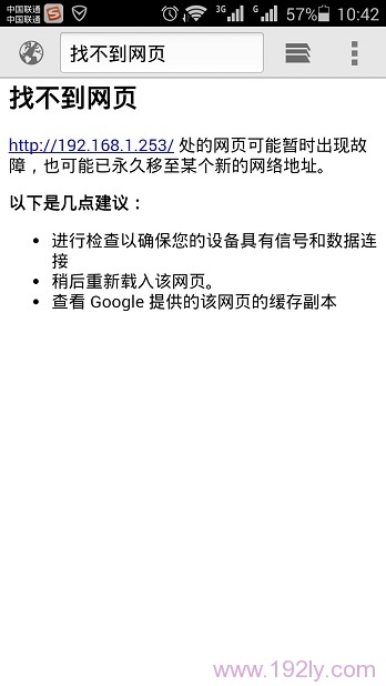 192.168.1.253手机上打不开的解决办法