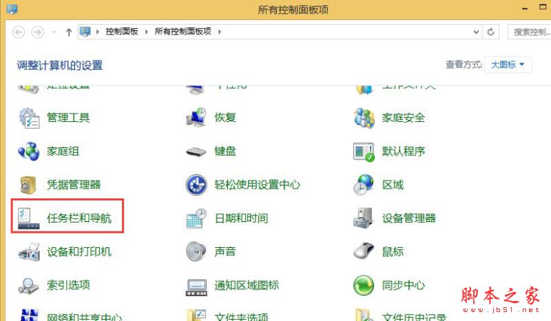 Win8侧边栏如何关闭?Win8侧边栏关闭教程