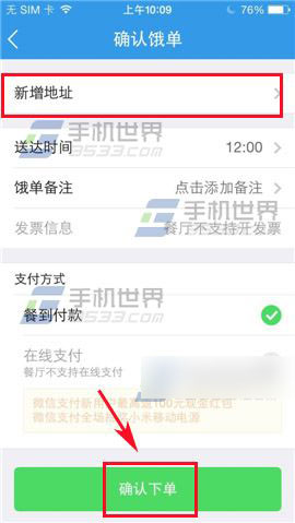 饿了么如何使用我要预定?饿了么预订方法图文介绍