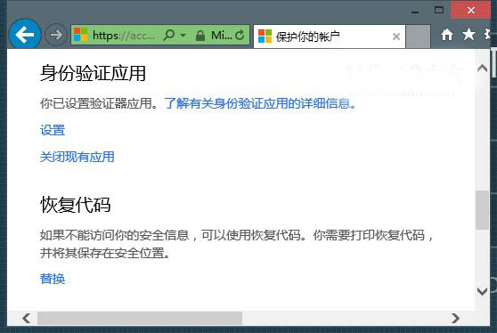 Win10/WP8.1 微软账号恢复代码很重要