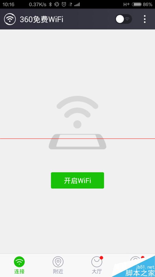 360wifi怎么获取已分享热点的密码？