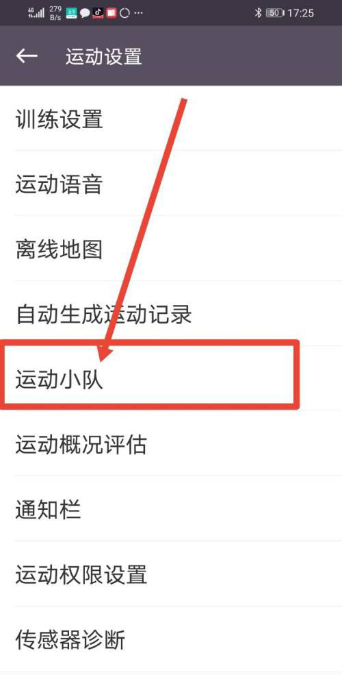 keep怎么自动组成运动小队? keep开启自动组成运动小队的技巧