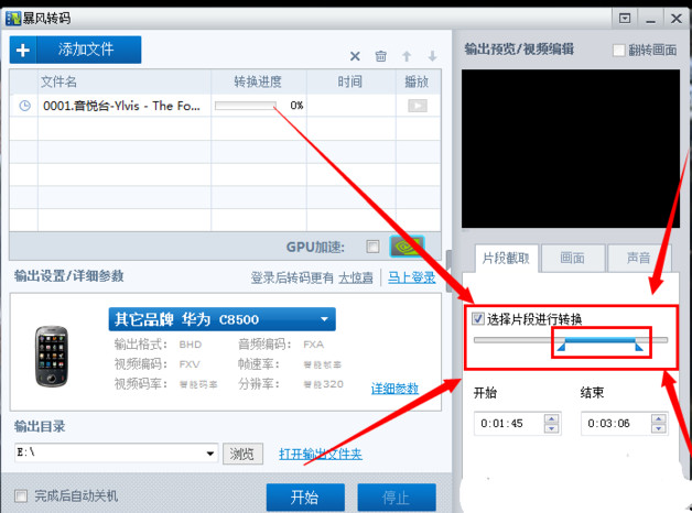 暴风影音怎么截取视频片段？暴风影音截取视频图文教程