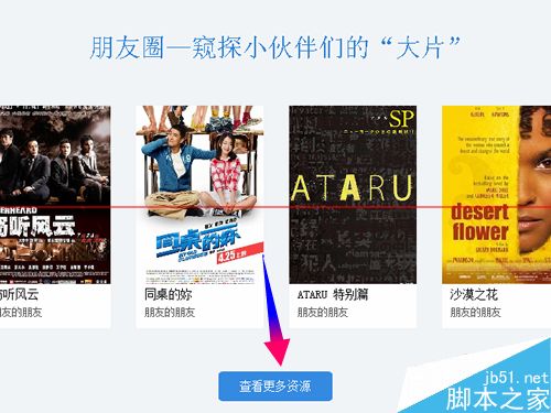 迅雷电脑客户端怎么开通朋友圈？