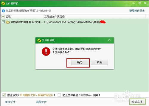 360粉碎机怎么用？360文件粉碎机使用方法汇总
