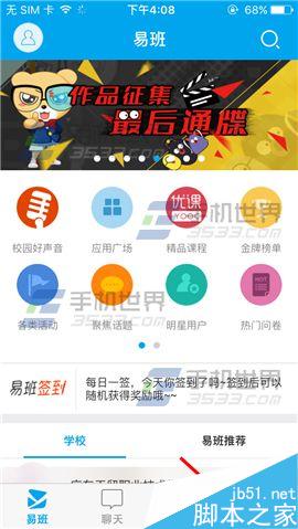 易班app在哪里删除动态?易班删除动态方法介绍