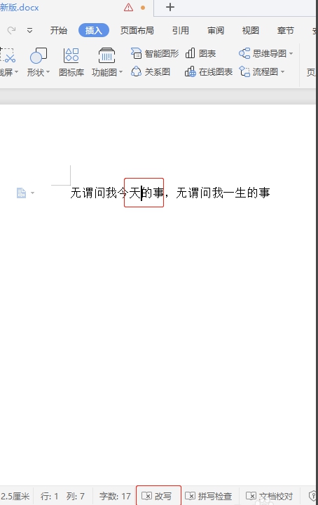 wps中word文档改写模式和即点即输的使用技巧