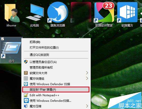 Win10怎么把"运行"加入开始菜单?