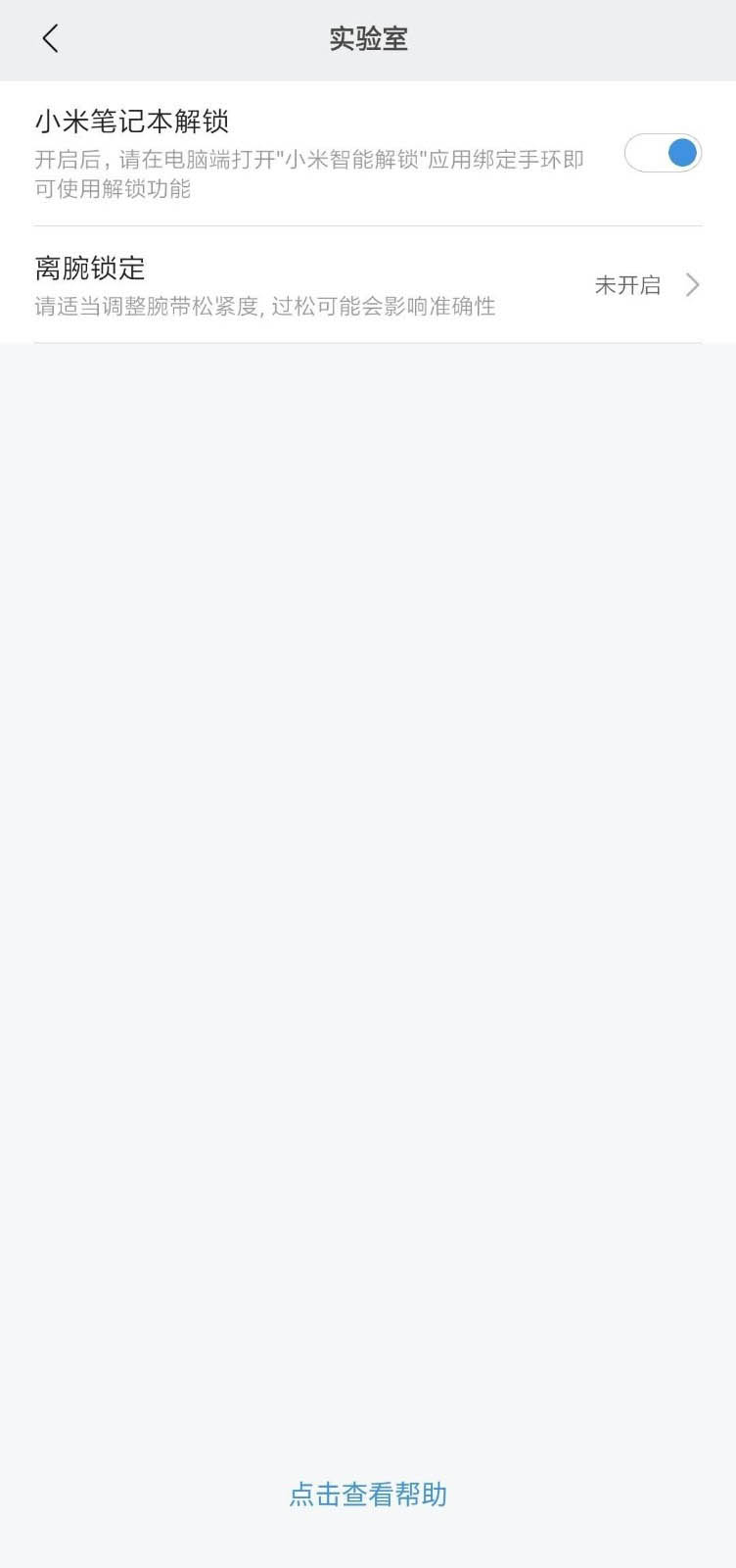 小米手环4怎么解锁笔记本屏幕? 小米手环解锁笔记本的技巧