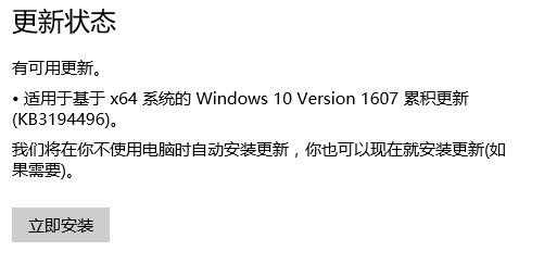 Win10 1607更新KB3194496进入重新安装失败死循环的解决方法
