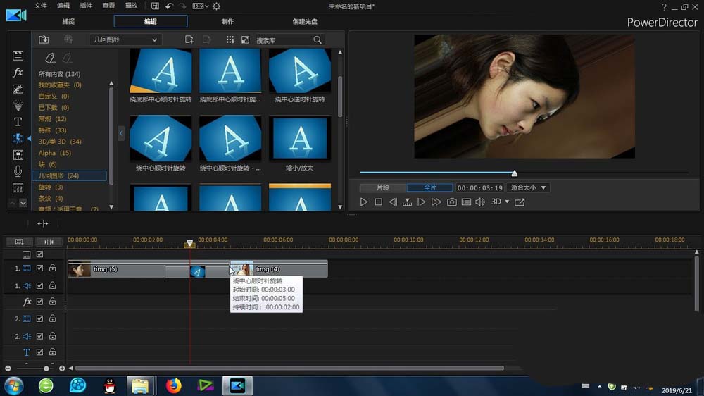 威力导演素材怎么制作绕中心顺时针旋转的效果?