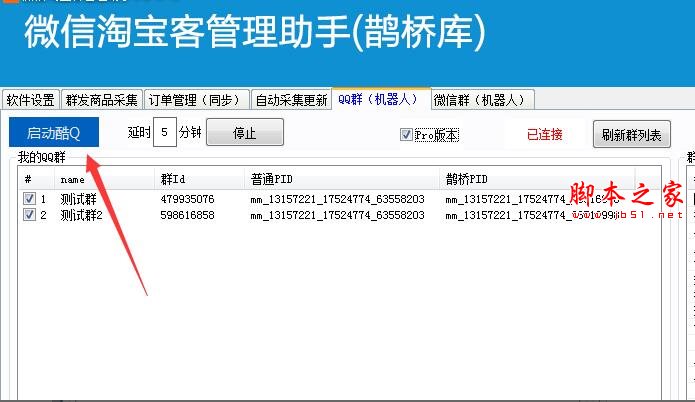 微信淘宝客管理助手(鹊桥库)怎么用？微信淘宝客管理助手使用图文教程
