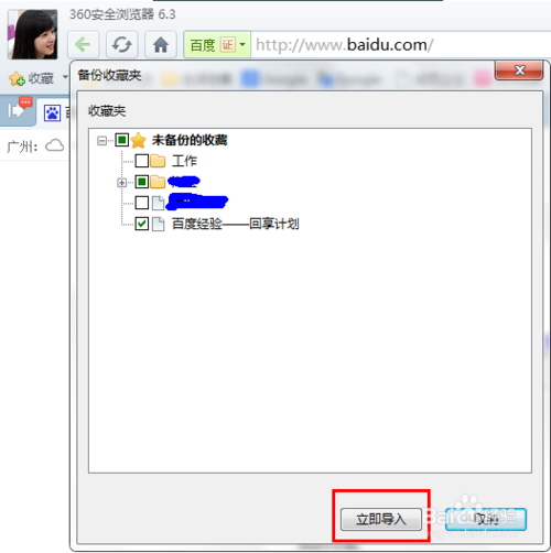 如何将浏览器收藏夹备份到网络(以360为例)