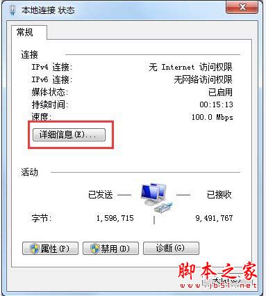 Win7本地连接IPV4无访问权限的解决方法