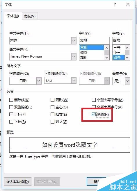 word文档怎么隐藏文字呢?