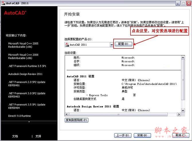 Autocad2011(cad2011)简体中文破解版安装图文教程