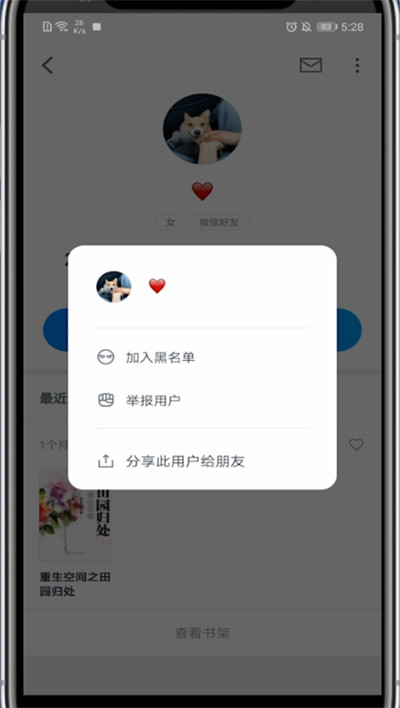 微信读书如何屏蔽好友 微信读书屏蔽好友的方法
