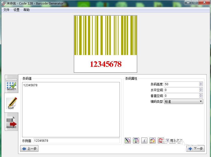 Barcode Generator怎么设计自己的条形码/二维码?