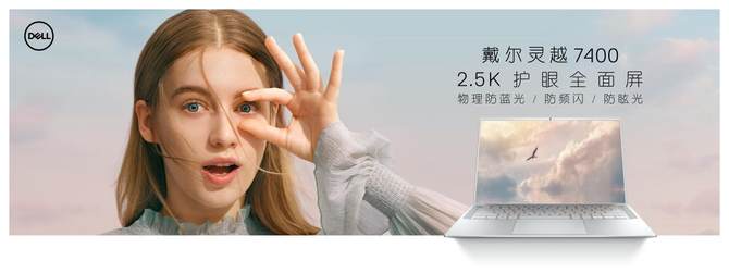 戴尔灵越7400笔记本怎么样 戴尔灵越7400护眼全面屏轻薄本评测