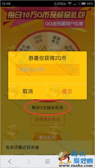 手机qq浏览器转盘抽奖活动 100%免费抽奖得2~1000QB、手游礼包等