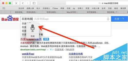 mac os x中怎么设置语音输入和语音播报?