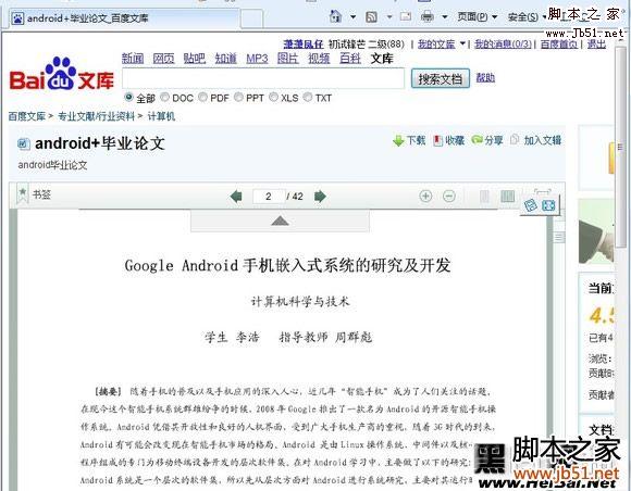 怎么下载百度文库的文章
