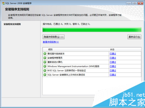 win8系统安装SQL 2008提示&ldquo;重新启动计算机&rdquo;的解决方法