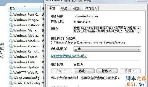 Win7无法更改工作组怎么办？Win7电脑无法更改工作组的解决方法
