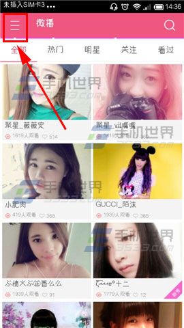 微播怎么关闭进场信息提醒?