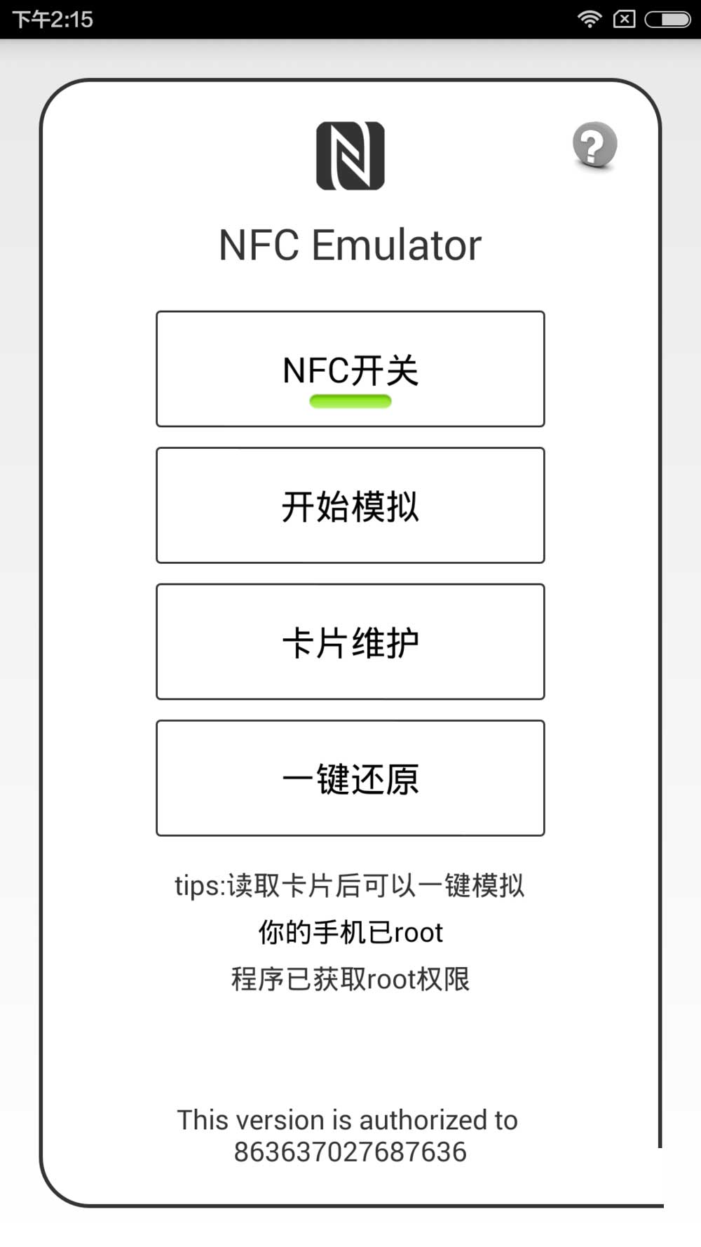 用NFC Emulator门禁卡模拟器让手机模拟门禁卡的方法介绍