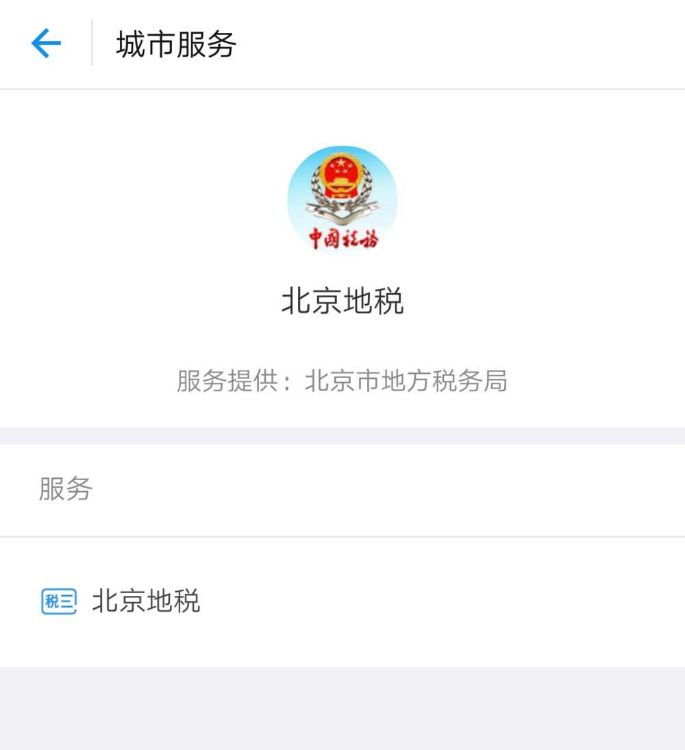支付宝app怎么查看当前办税大厅等候人数?