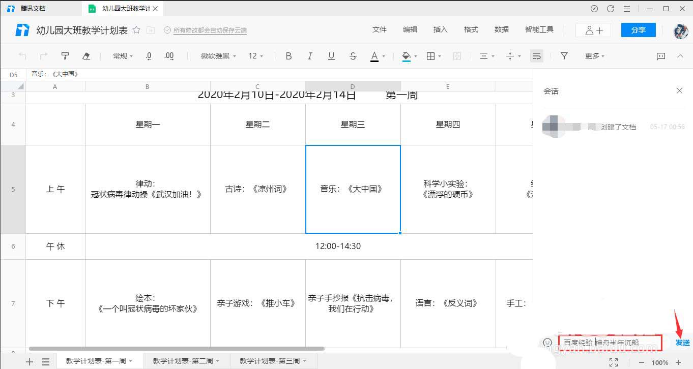 腾讯文档表格怎么插入评论? 腾讯文档在线评论表格的技巧