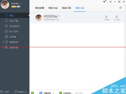 迅雷极速版附近我的资源小站怎么添加?