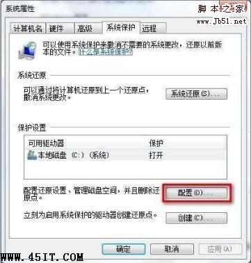 Win7系统如何删除还原点图文详解