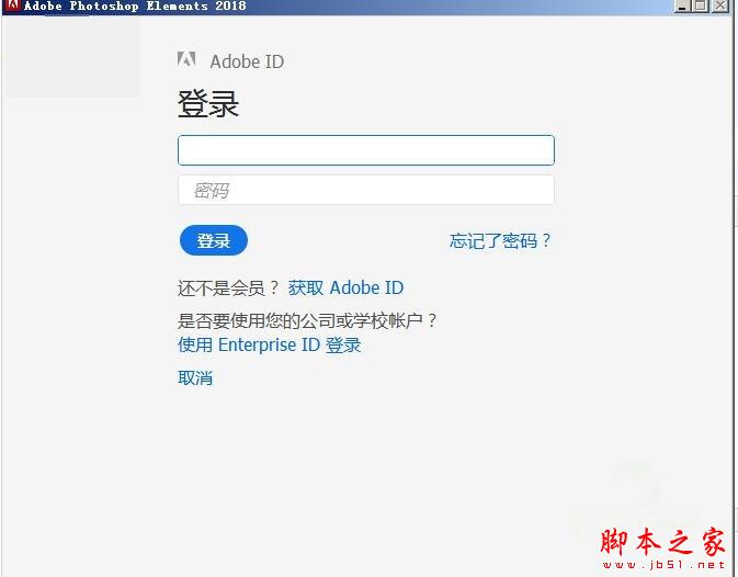 Adobe Photoshop Elements 2018中文免费安装+破解详细图文教程