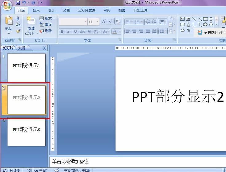 PPT怎么设置只显示指定幻灯片?